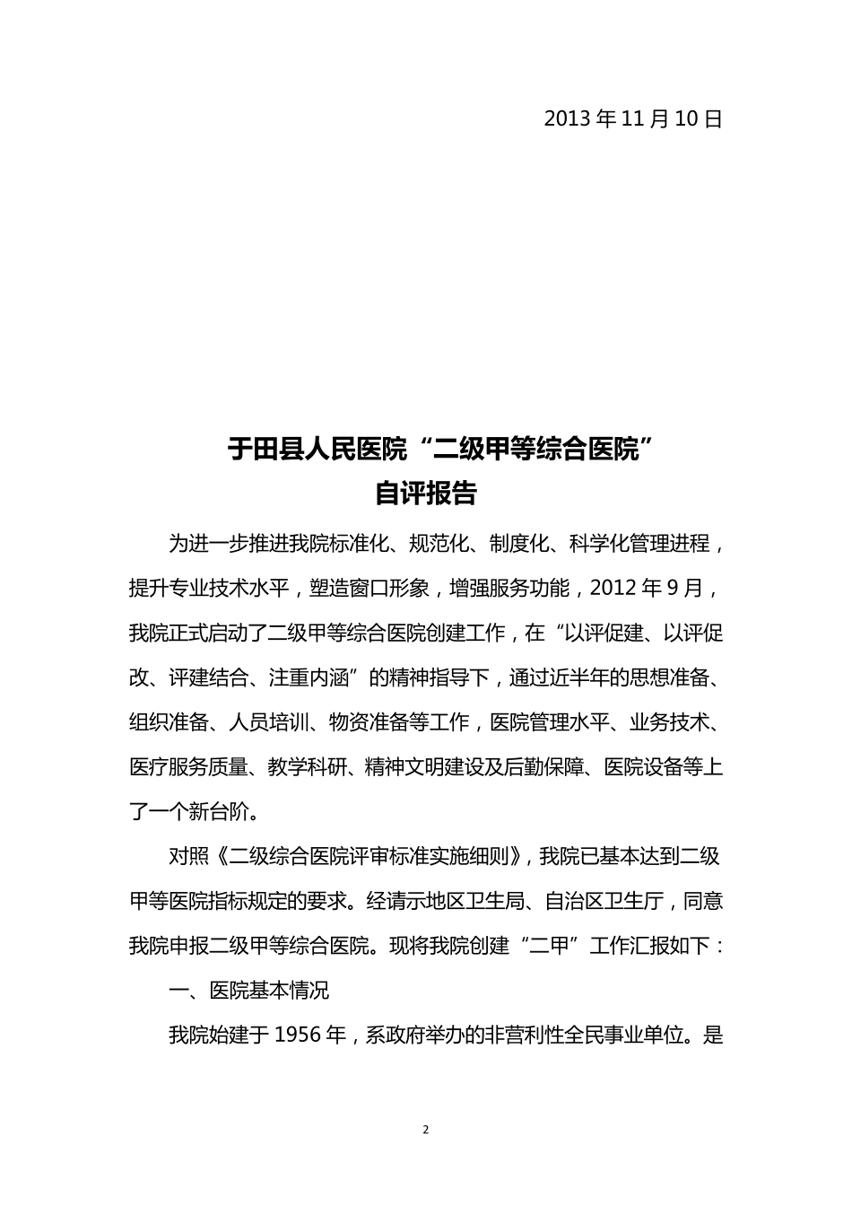 于医二甲自评报告_第2页