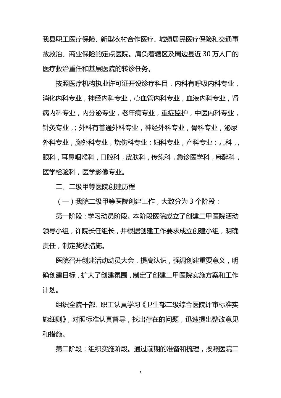 于医二甲自评报告_第3页