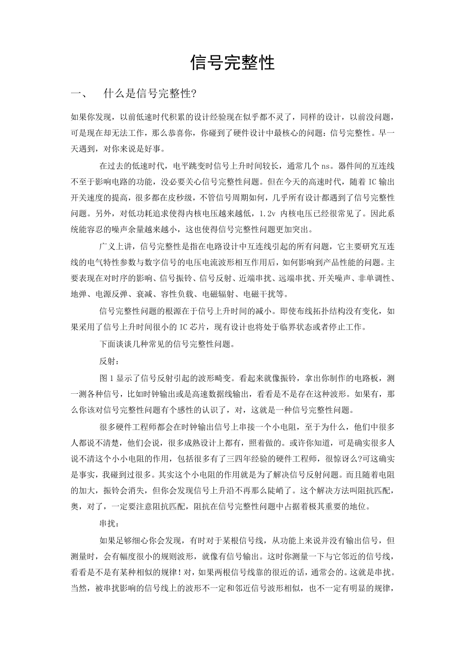 于博士信号完整性_第1页