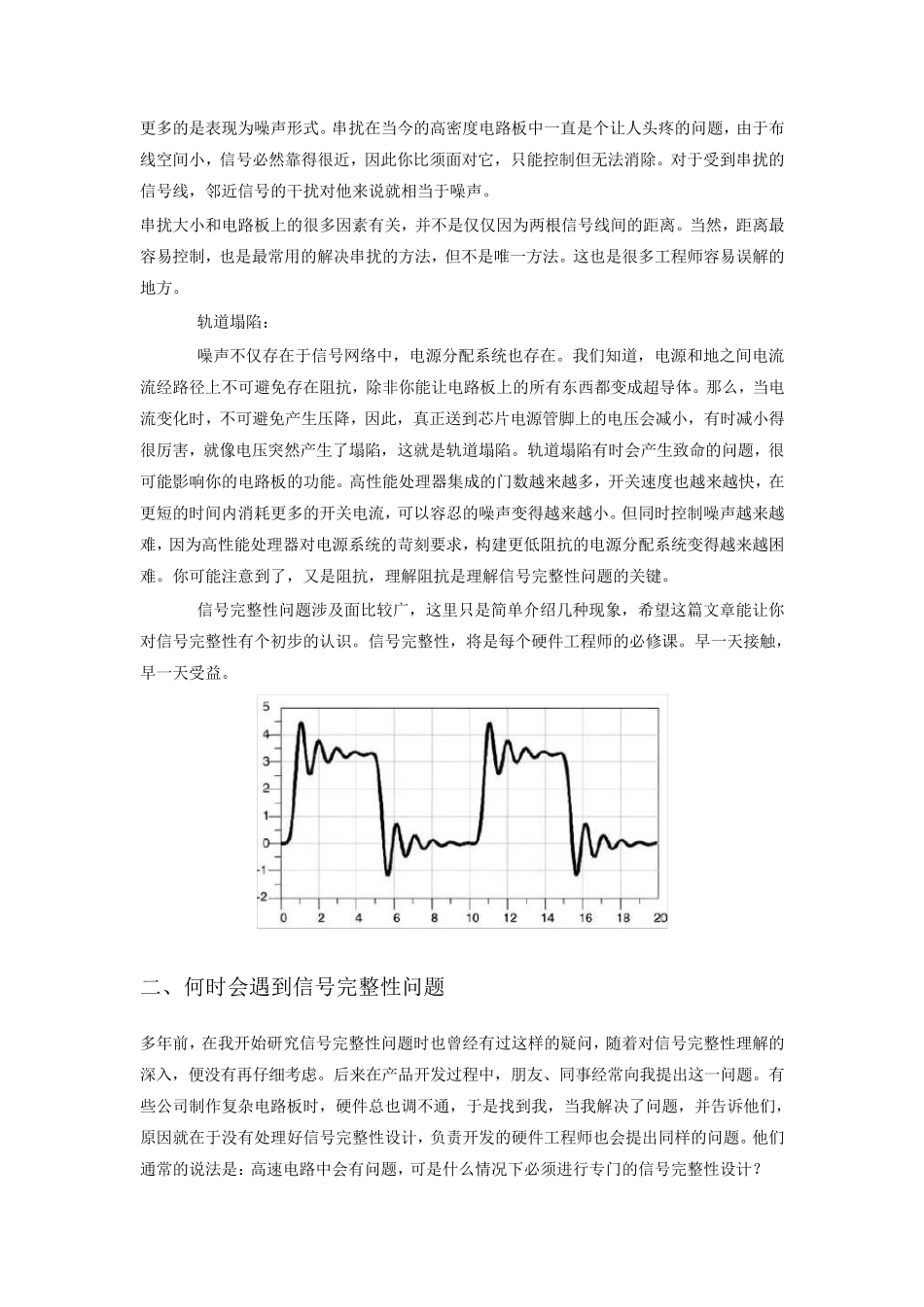 于博士信号完整性_第2页