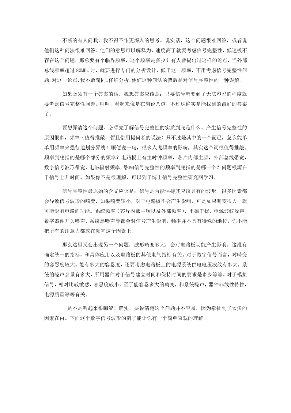 于博士信号完整性_第3页