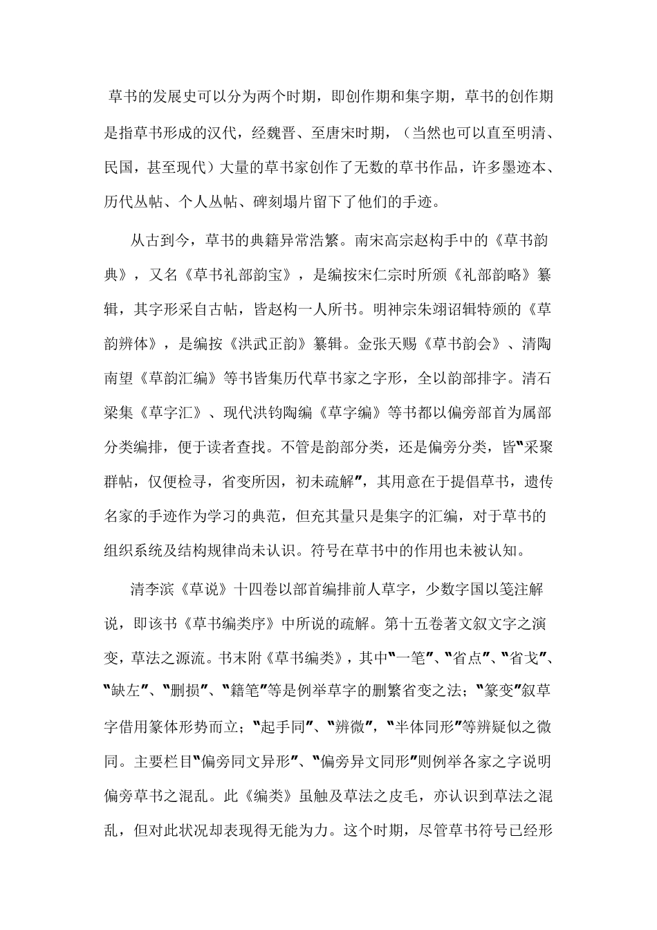 于右任标准草书_第1页