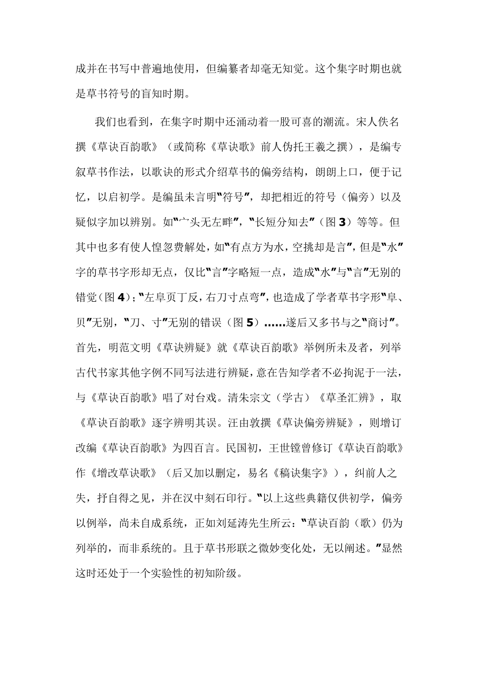于右任标准草书_第2页