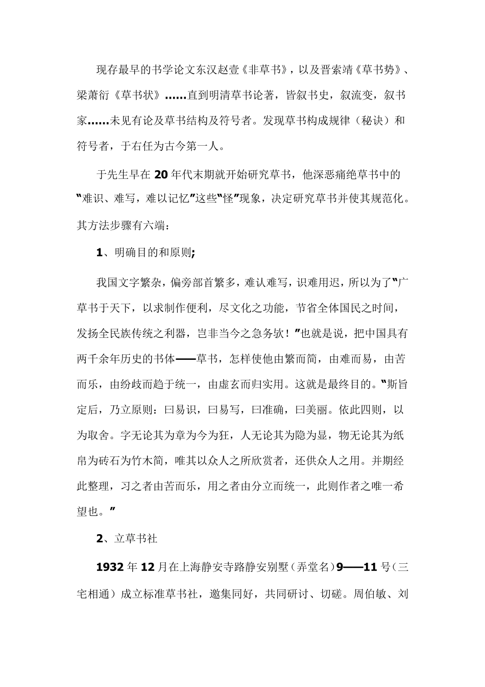 于右任标准草书_第3页