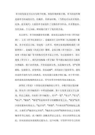 于右任标准草书