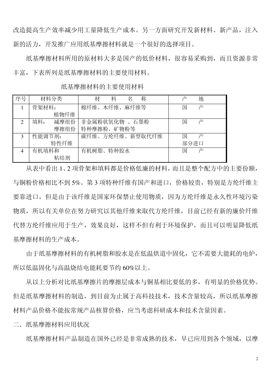 于国内纸基摩擦材料的发展现状分析_第2页