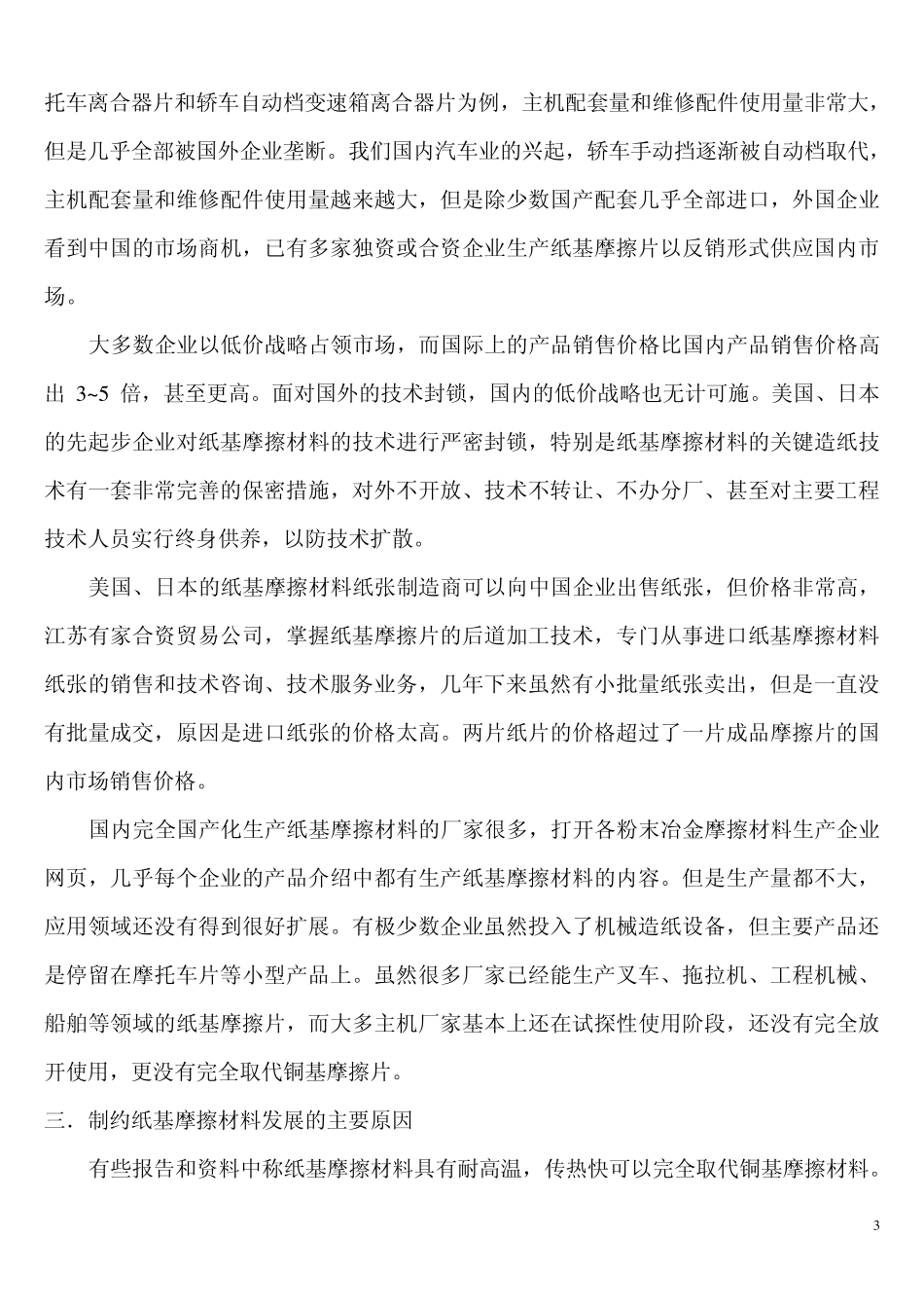 于国内纸基摩擦材料的发展现状分析_第3页