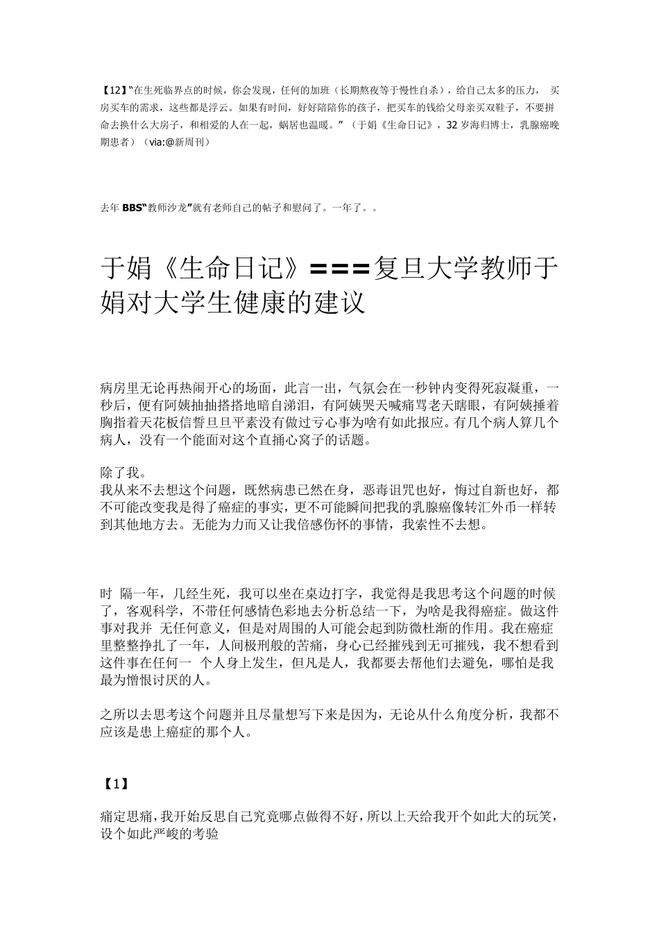 于娟《生命日记》_第1页