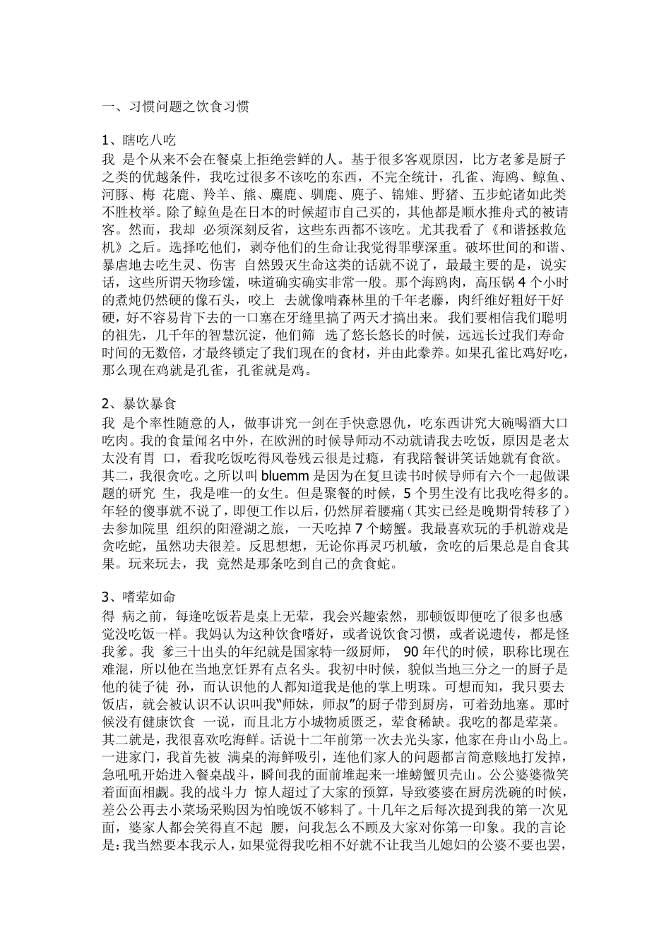 于娟《生命日记》_第2页