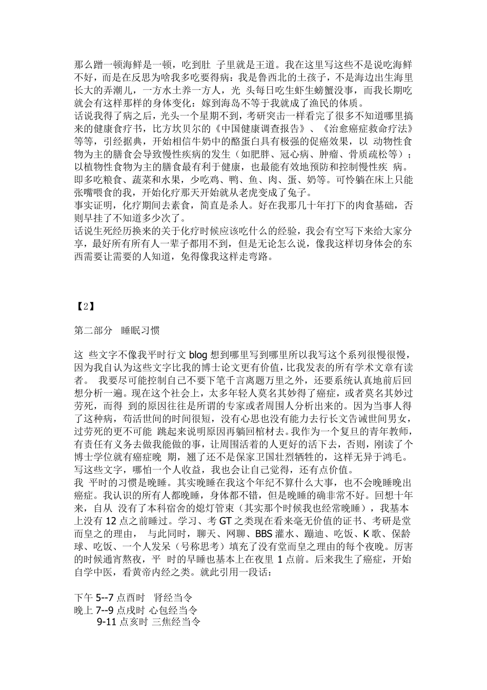 于娟《生命日记》_第3页