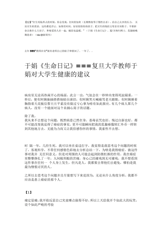 于娟《生命日记》