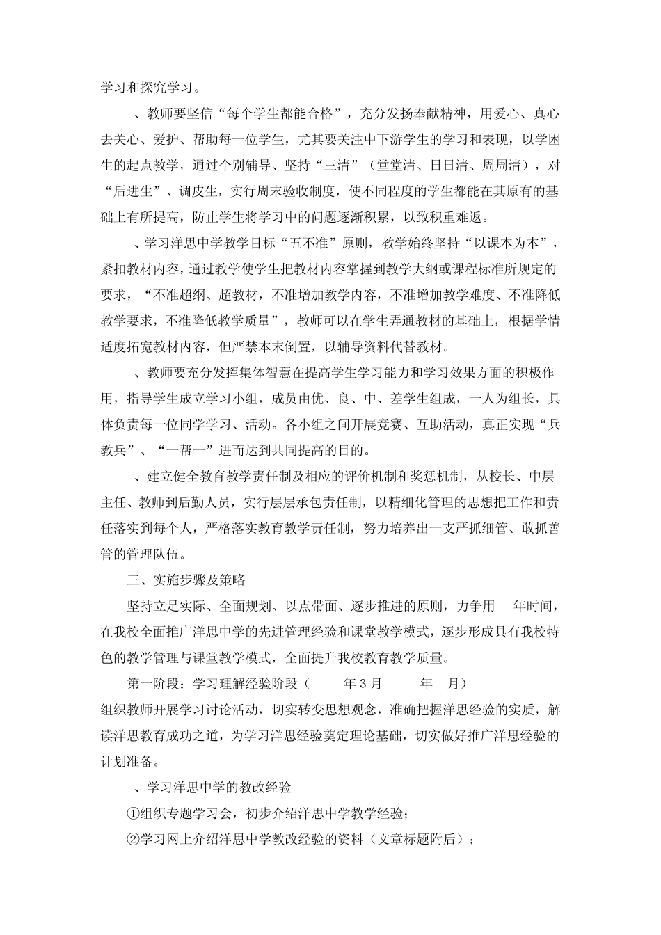 于学习推广洋思中学经验深化课堂教学改革实施方案_第2页
