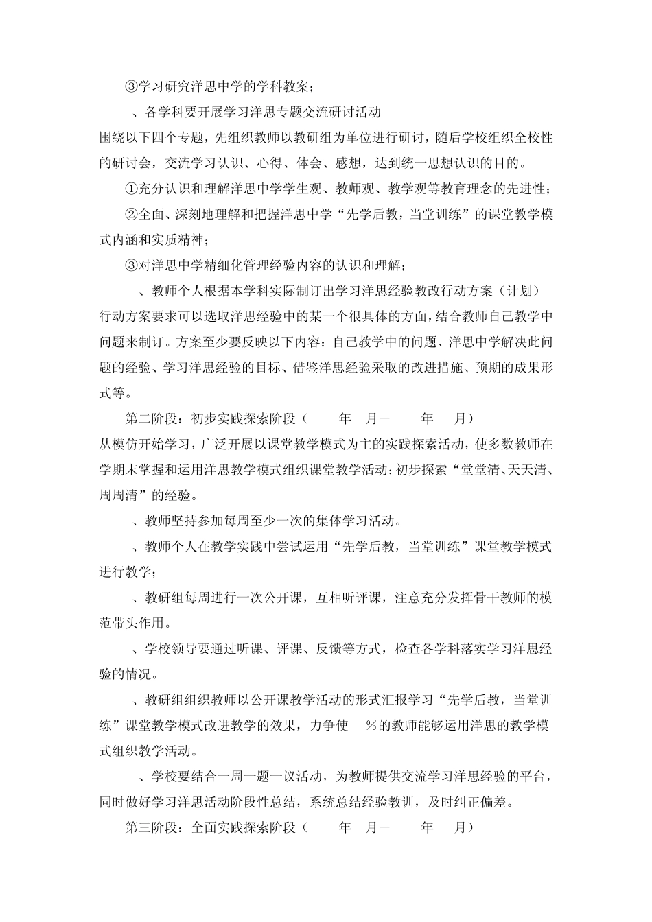 于学习推广洋思中学经验深化课堂教学改革实施方案_第3页