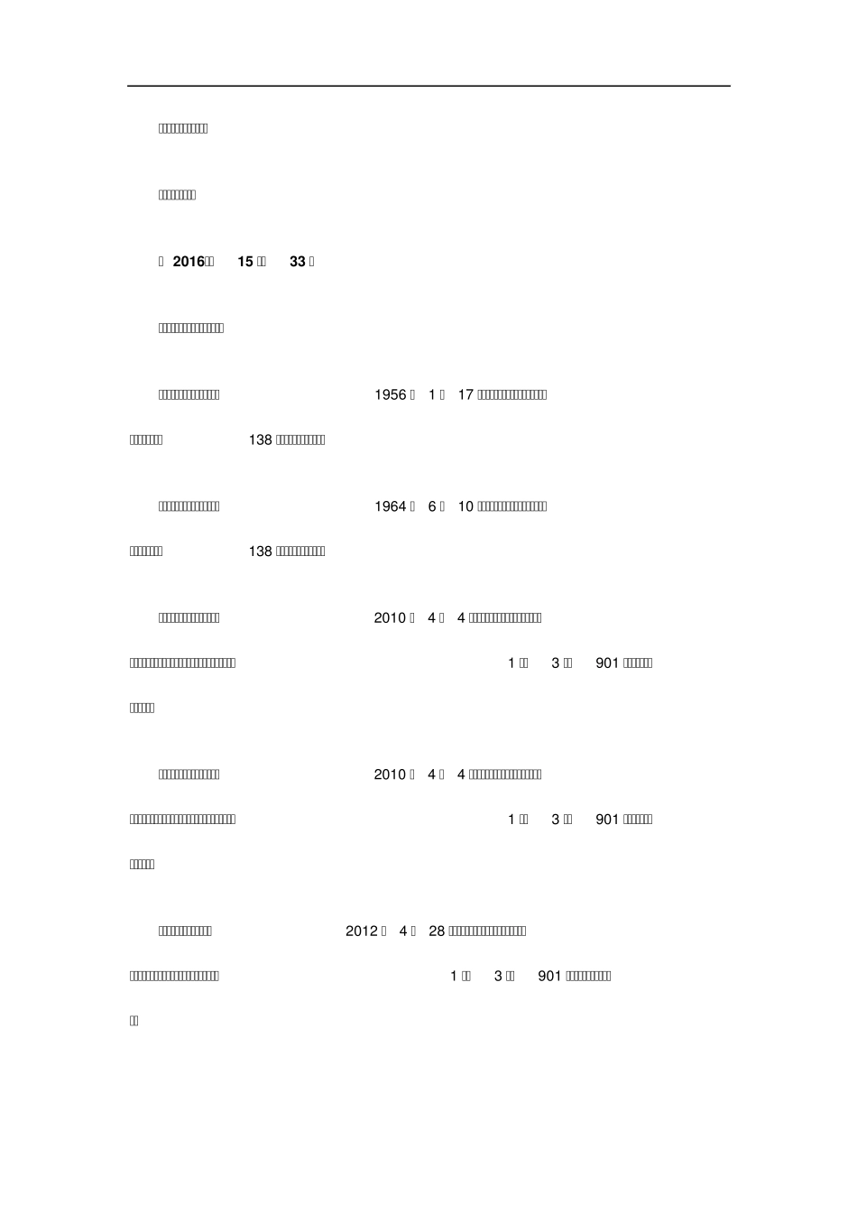 于欢案一审判决书_第1页