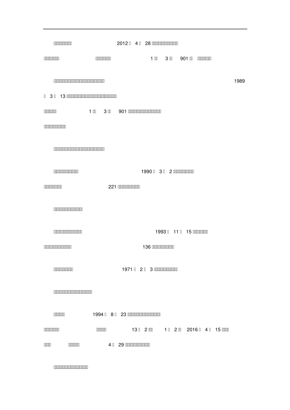 于欢案一审判决书_第2页