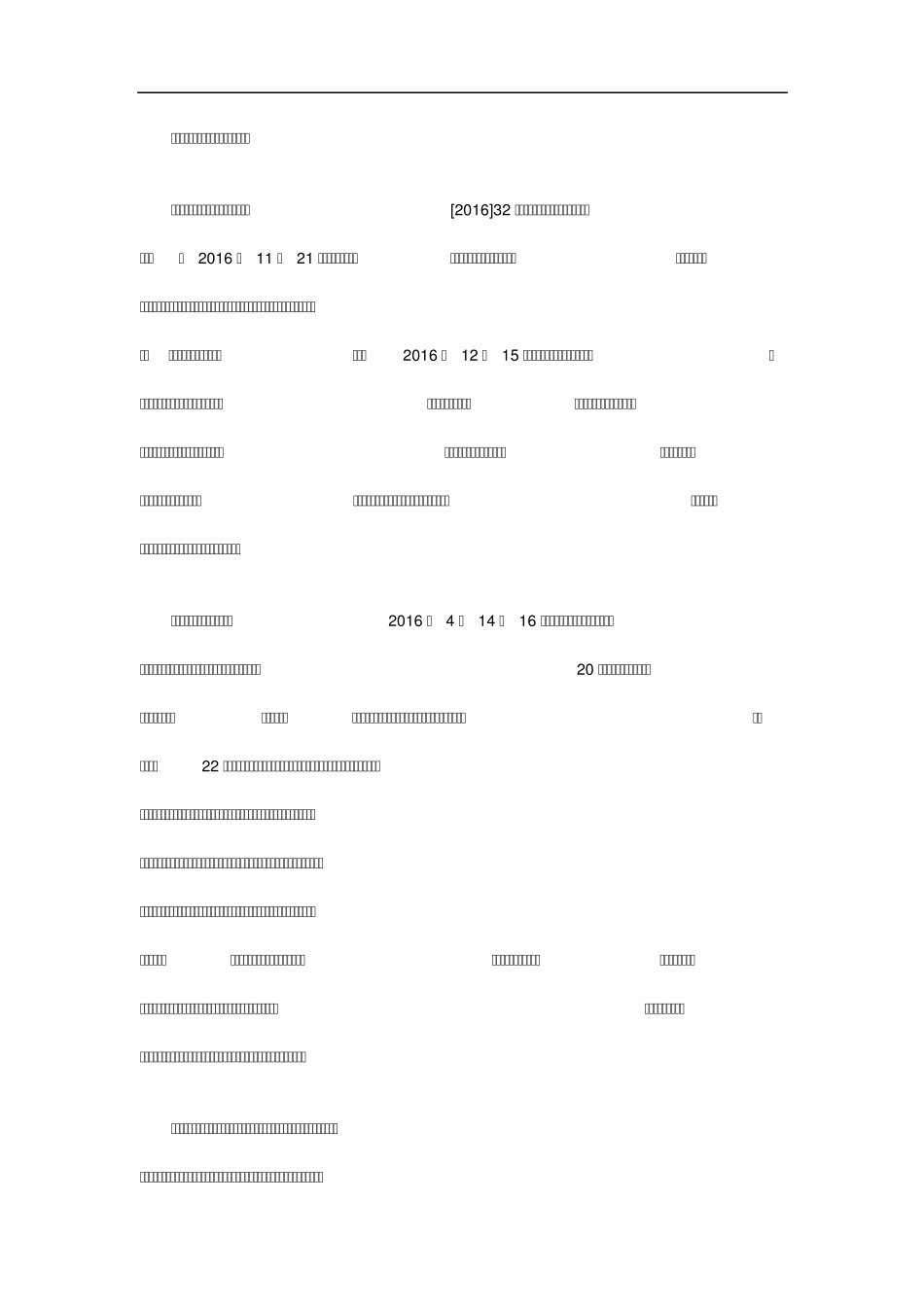 于欢案一审判决书_第3页