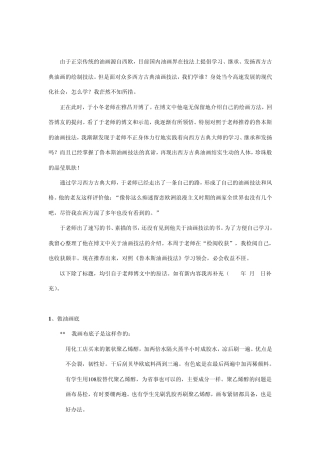 于小冬油画技法