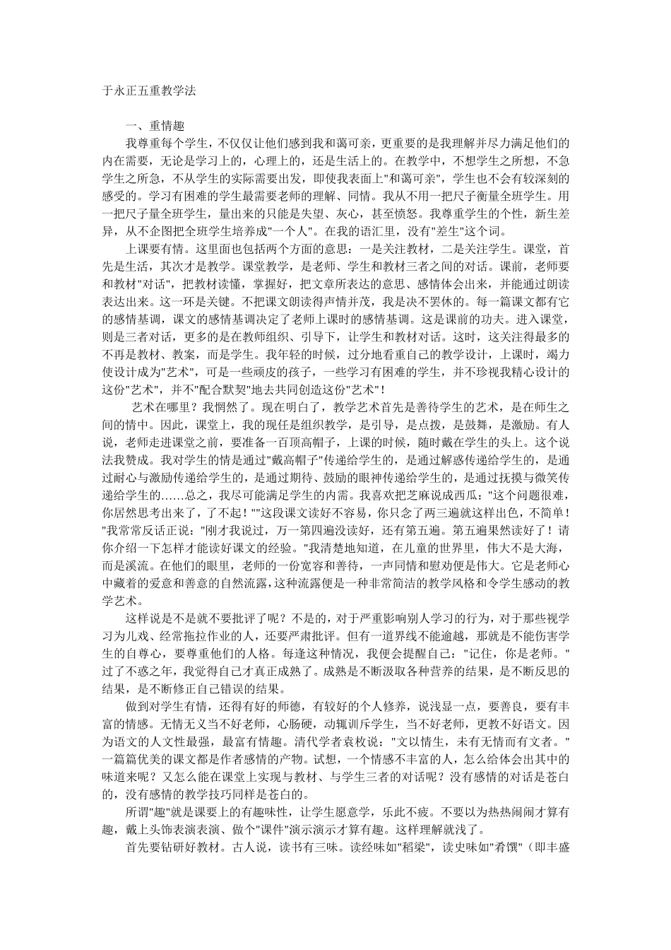 于永正五重教学法_第1页