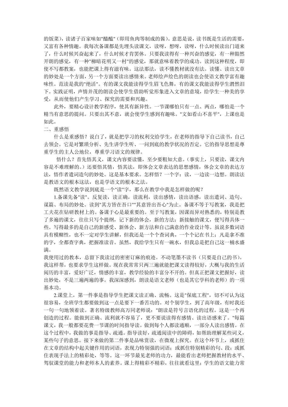 于永正五重教学法_第2页