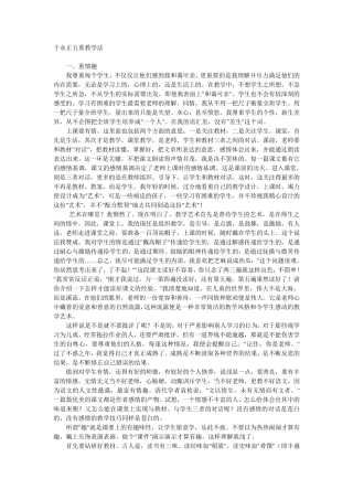 于永正五重教学法