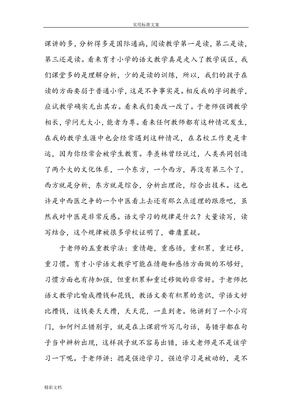 于永正——我怎样教语文_第2页