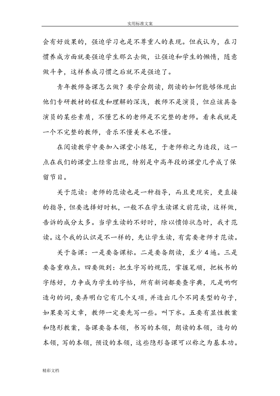 于永正——我怎样教语文_第3页