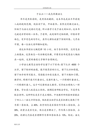 于永正——我怎样教语文