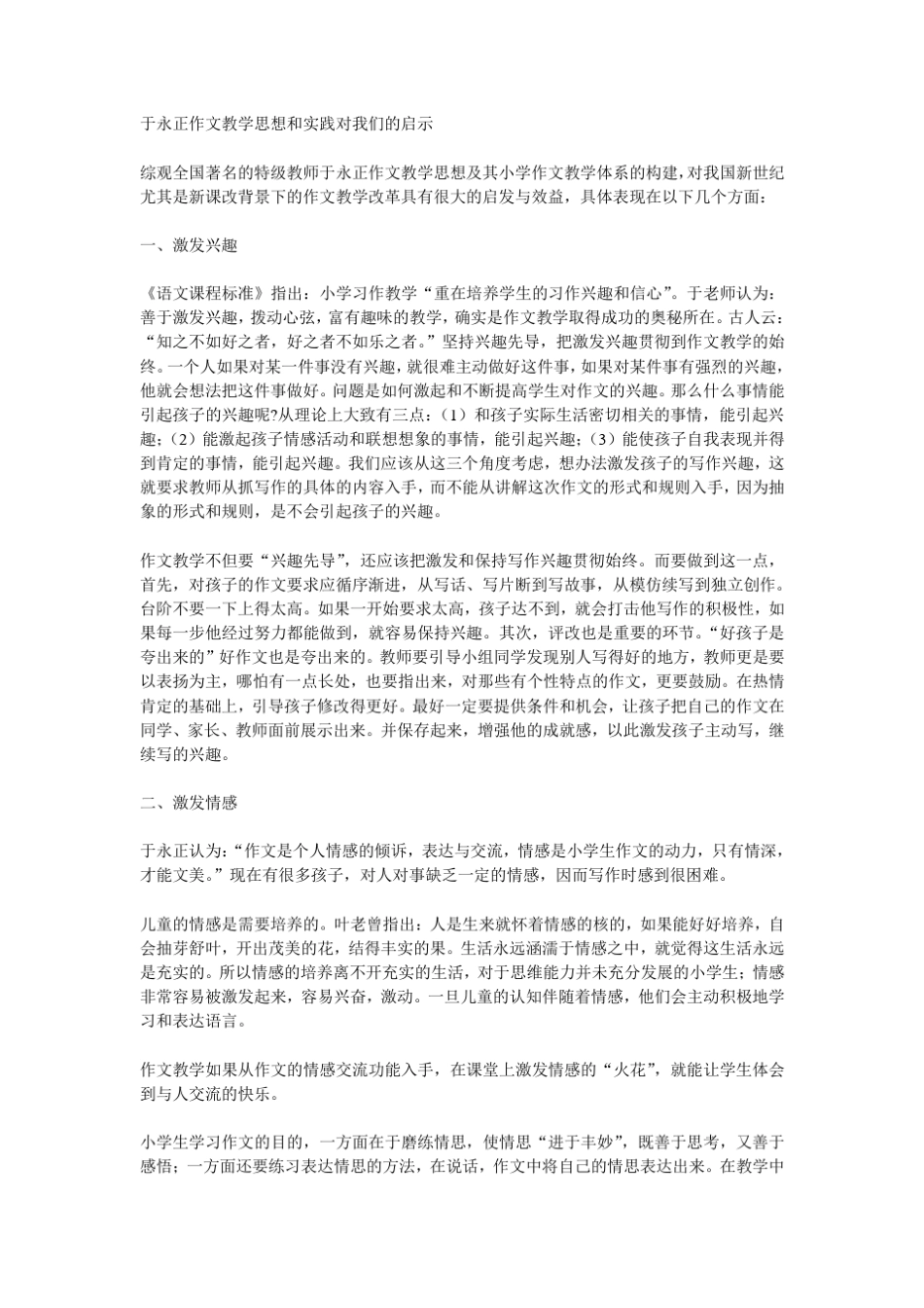 于永正作文教学_第1页