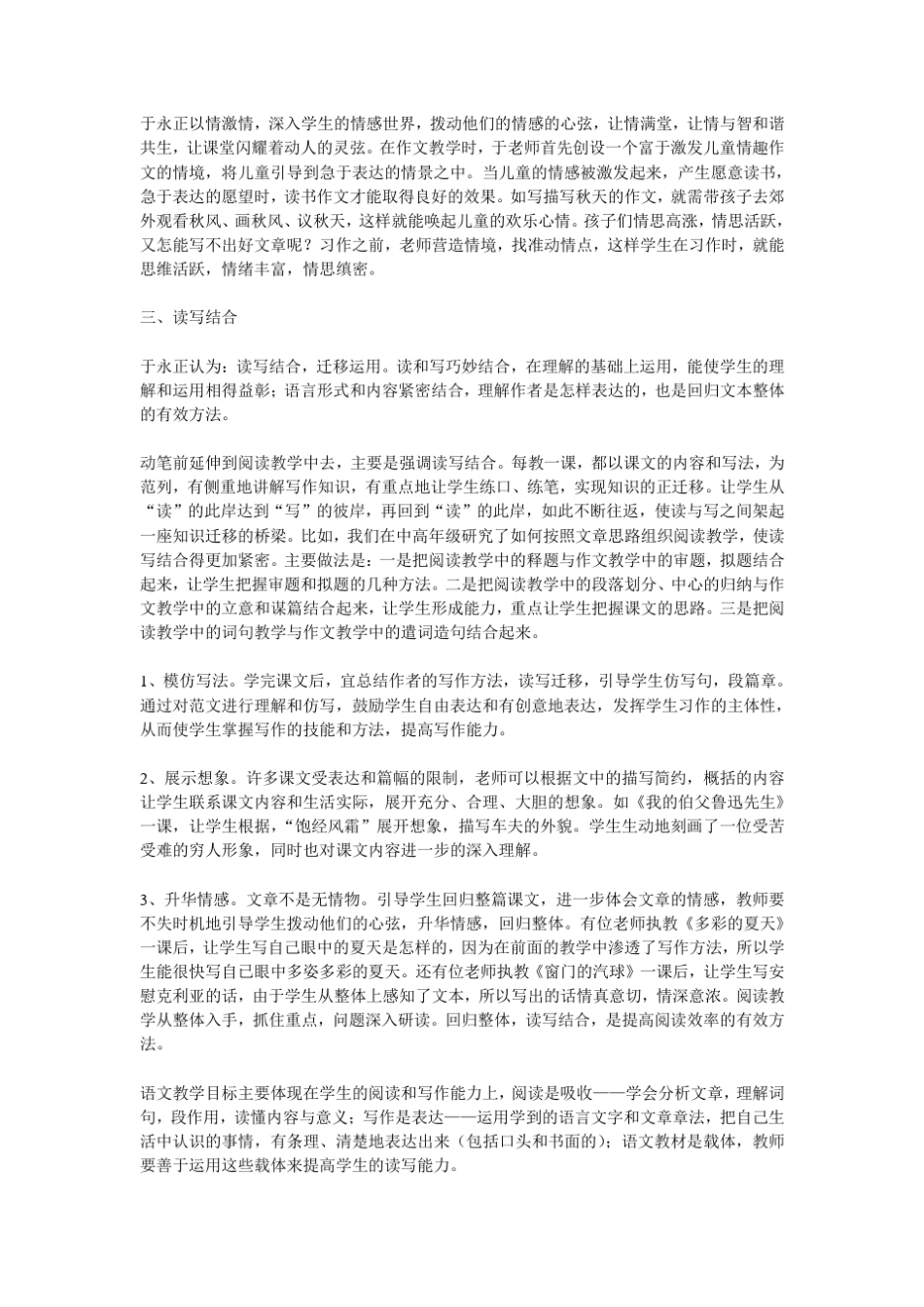 于永正作文教学_第2页