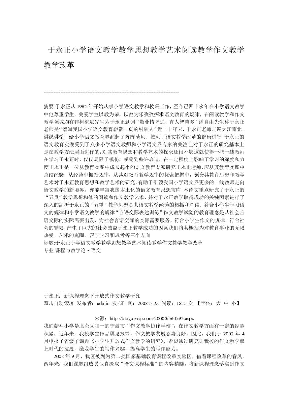 于永正作文教学_第3页