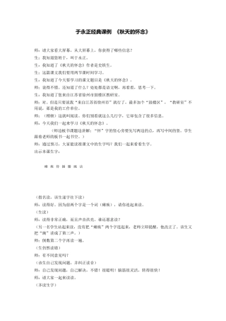 于永正经典课例秋天的怀念