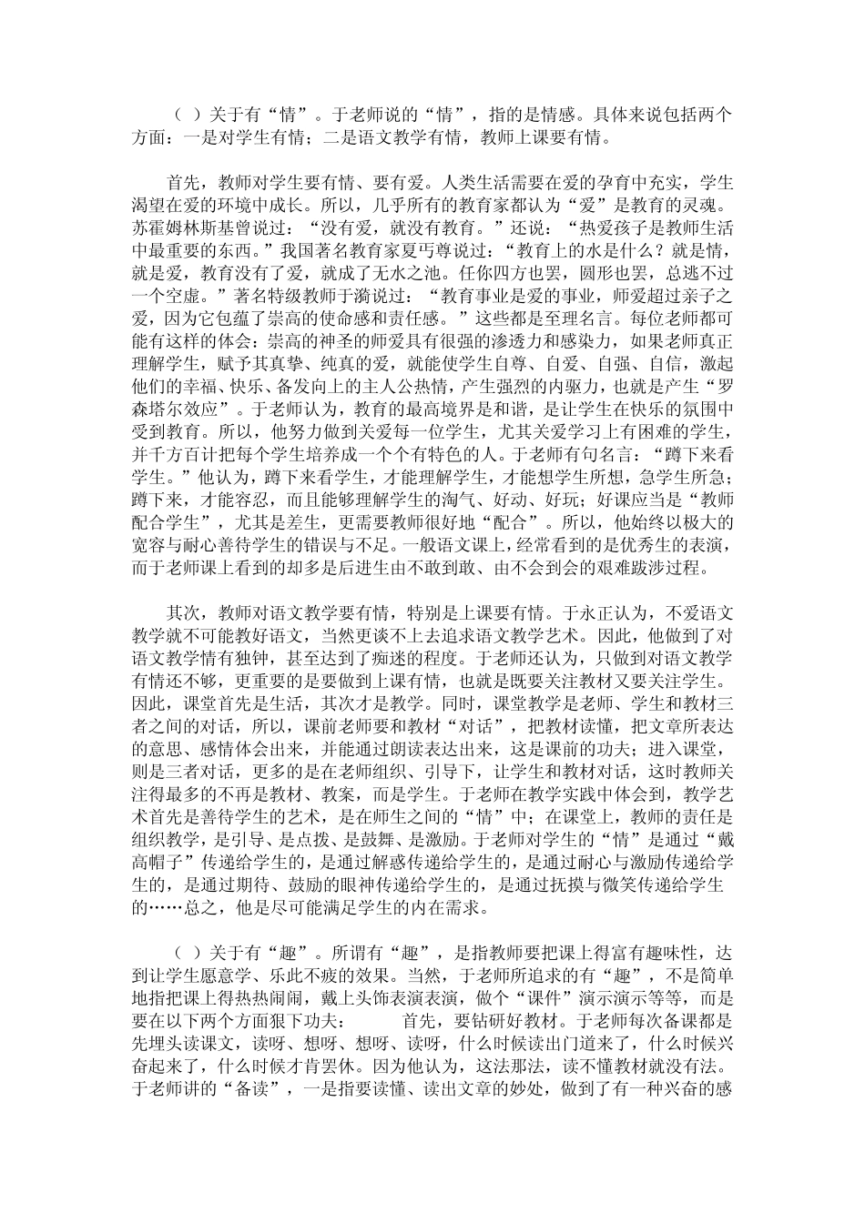 于永正老师的小学语文“五重”教学法_第2页