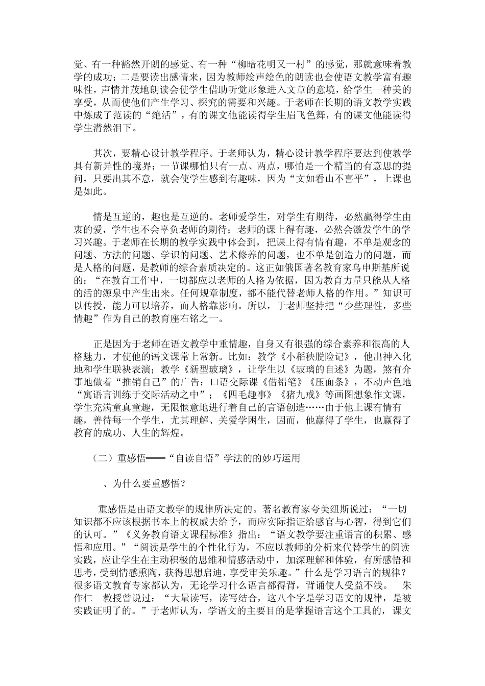 于永正老师的小学语文“五重”教学法_第3页