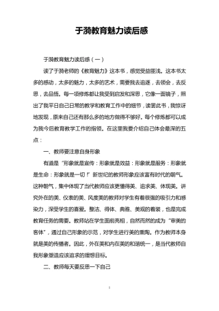 于漪教育魅力读后感