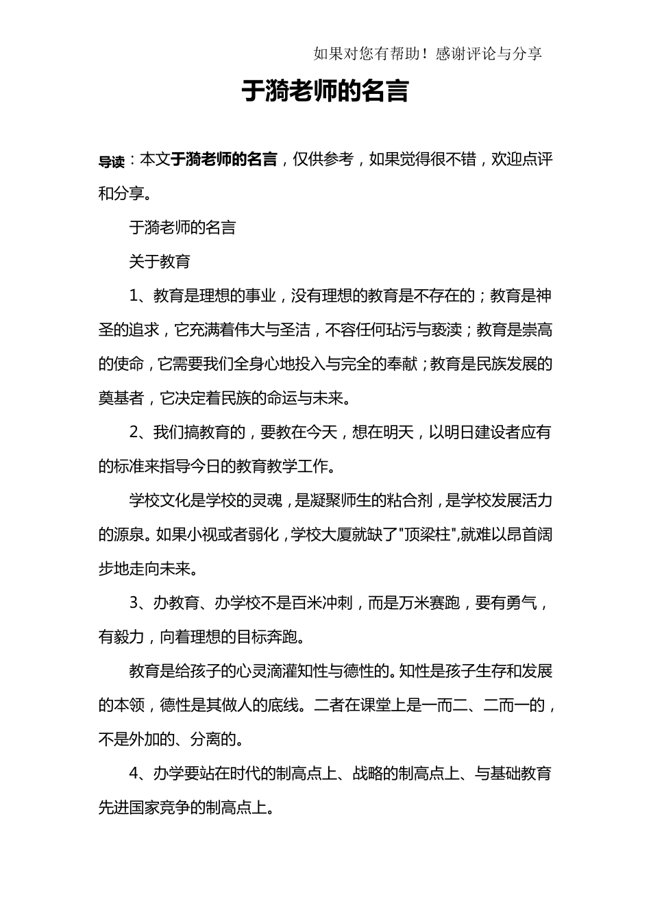 于漪老师的名言_第1页