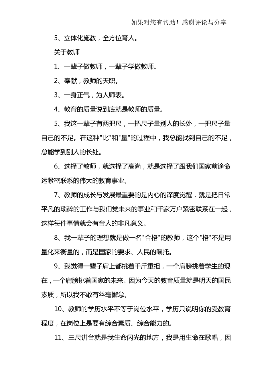 于漪老师的名言_第2页