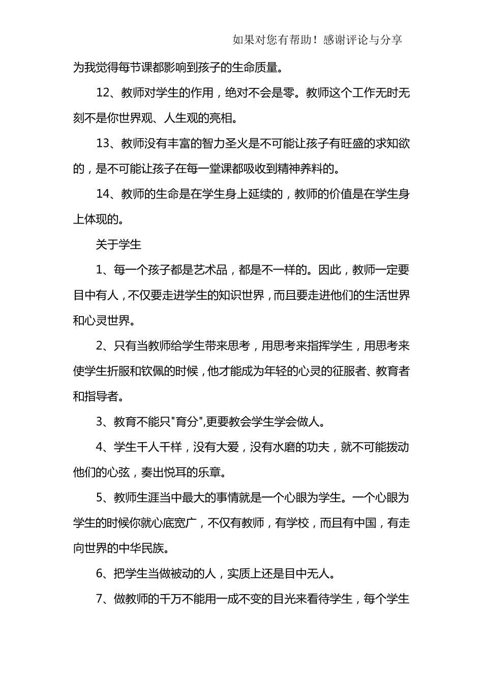 于漪老师的名言_第3页