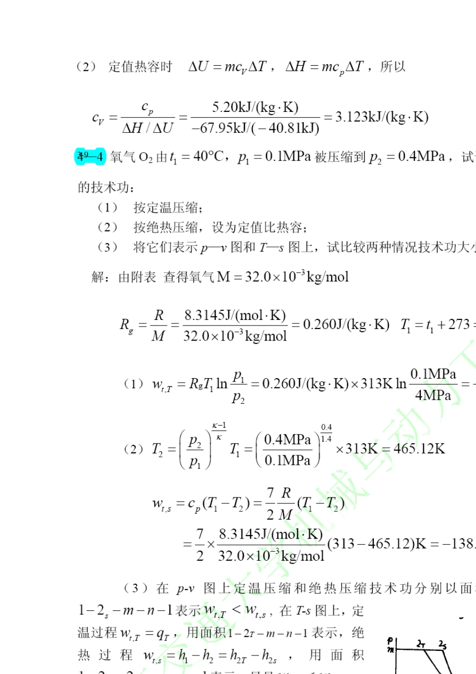 于秋红热工基础习题答案34章_第2页