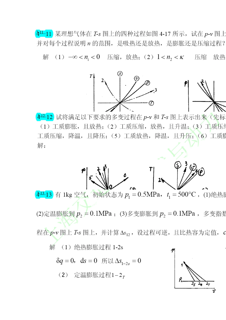 于秋红热工基础习题答案34章_第3页
