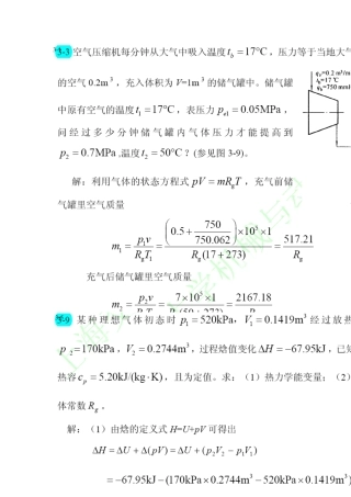于秋红热工基础习题答案34章