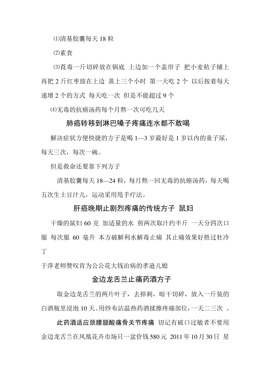 于萍经典验方汇集3_第2页