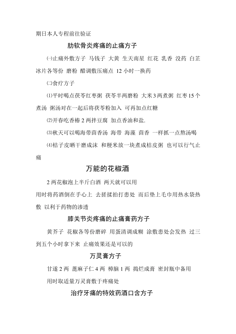 于萍经典验方汇集3_第3页