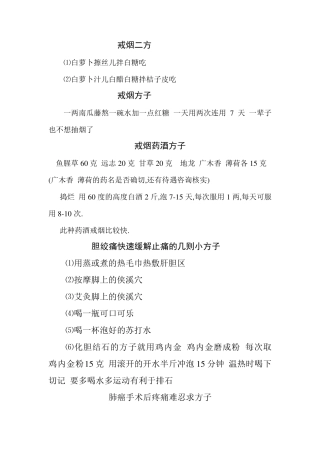 于萍经典验方汇集3