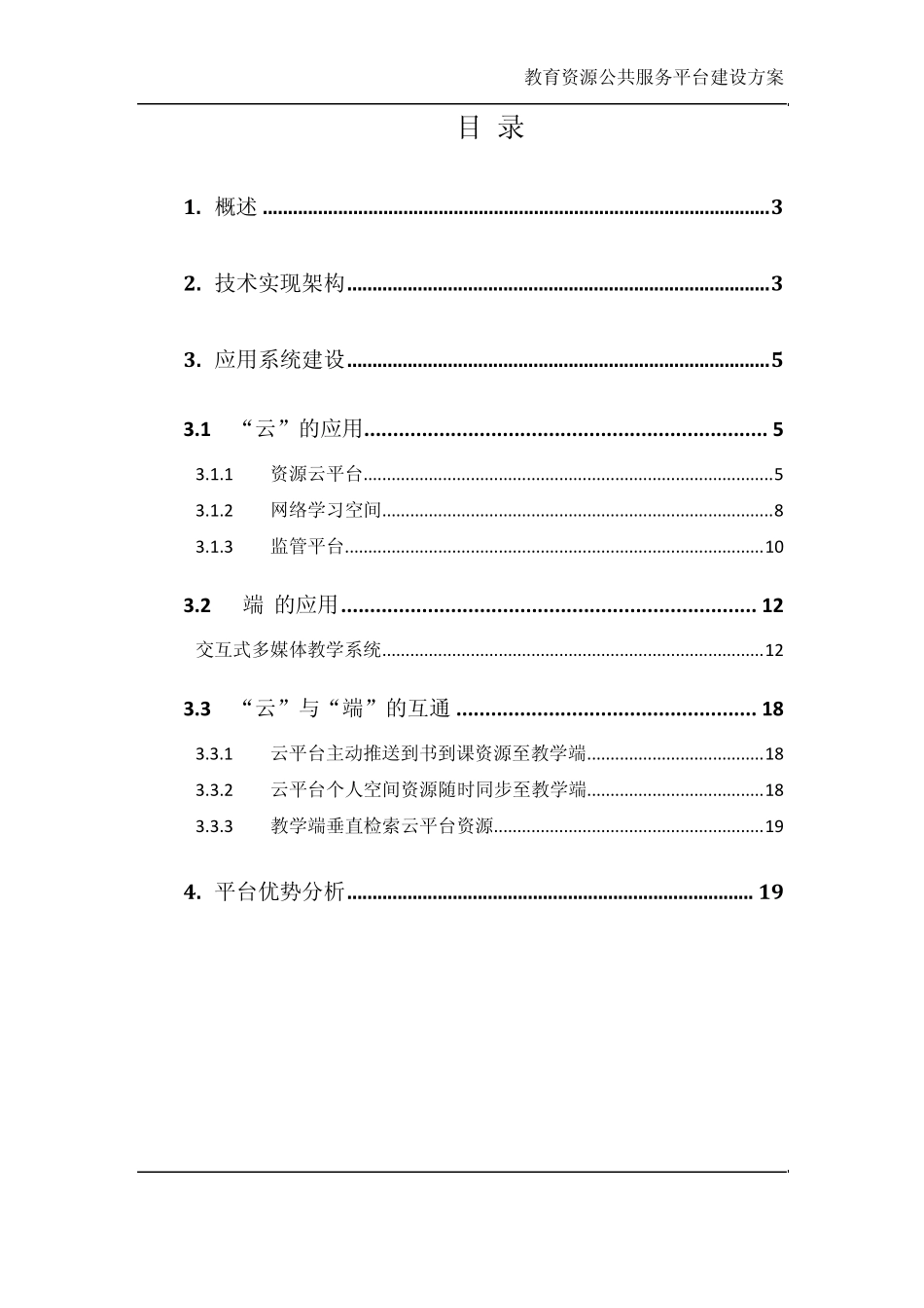 云+端资源公共服务平台解决方案_第2页