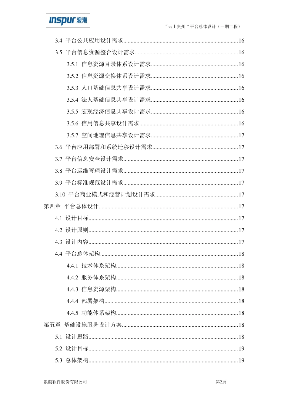 云上贵州平台总体设计纲要V2.0_第3页