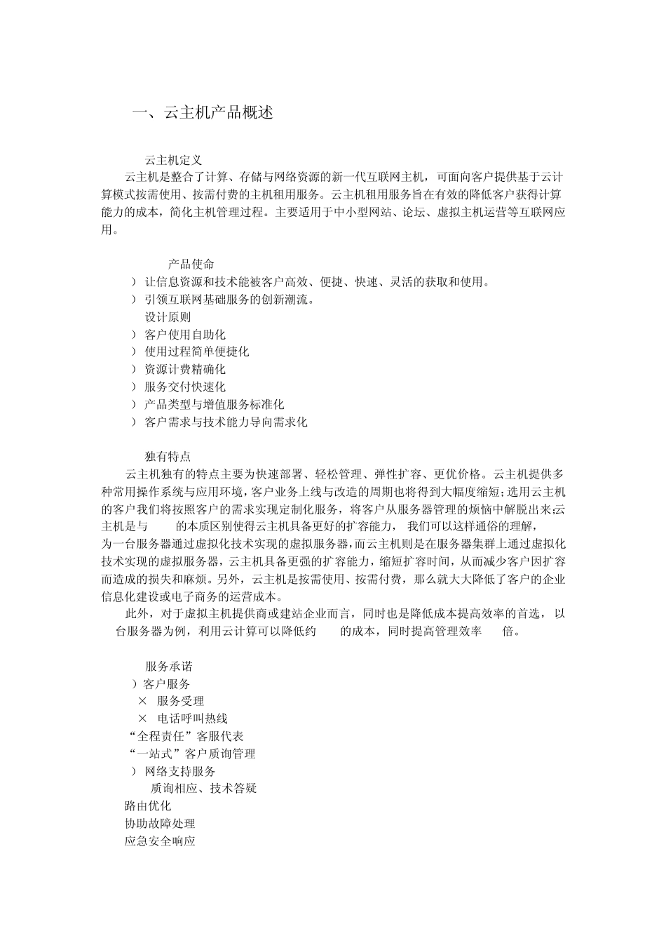 云主机市场分析及对策王磊_第2页