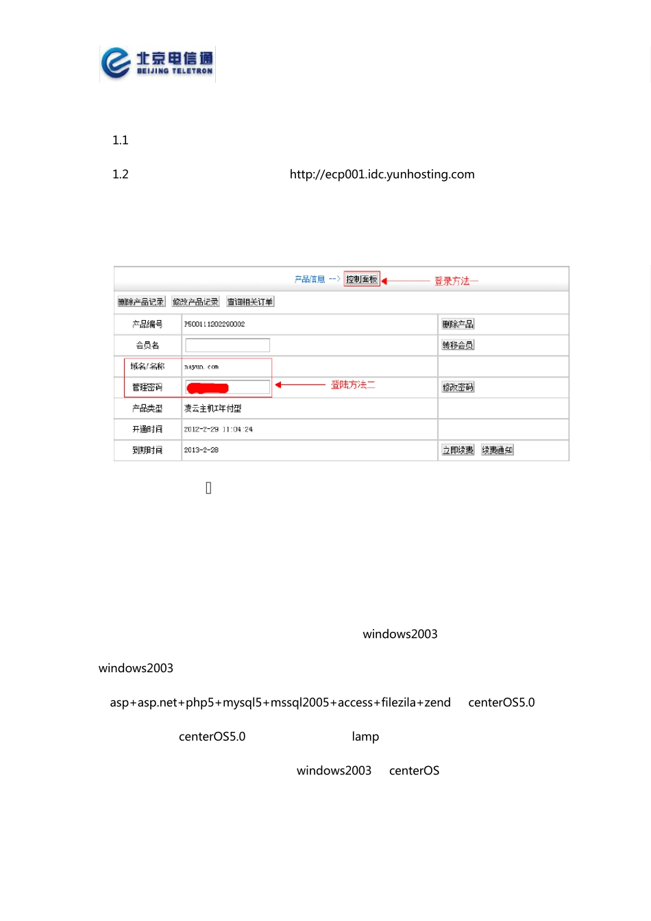 云主机控制面板使用手册_第3页