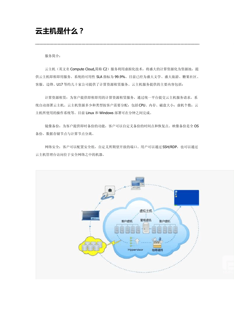 云主机是什么？_第1页