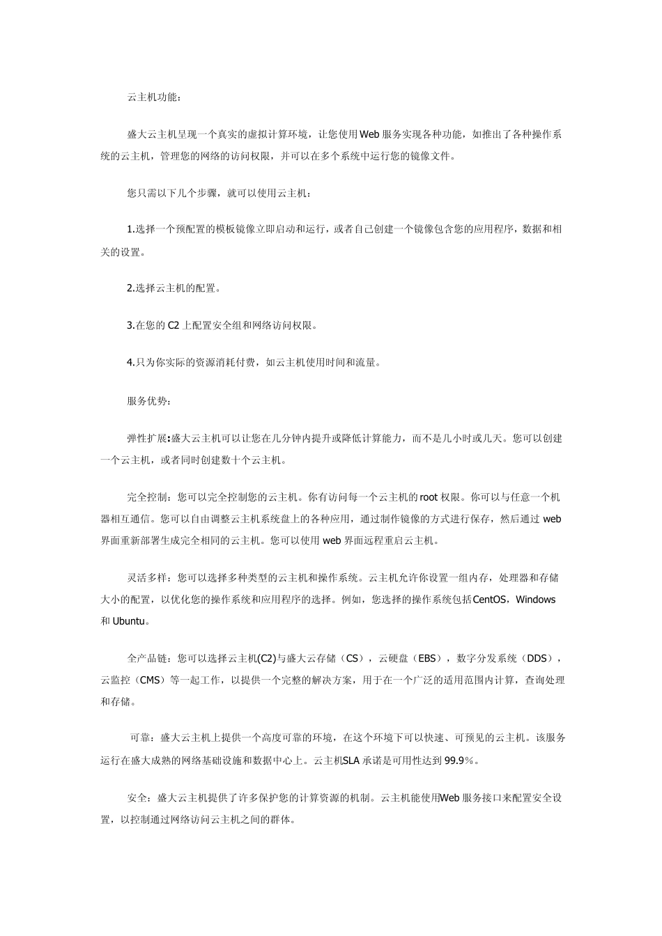 云主机是什么？_第2页