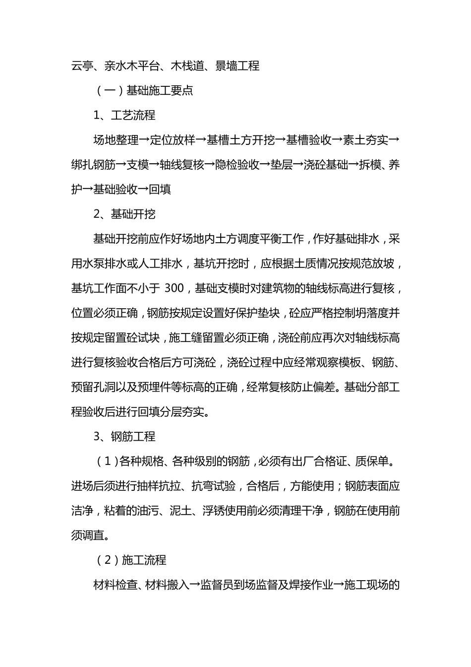 云亭、亲水木平台、木栈道、景墙工程_第1页